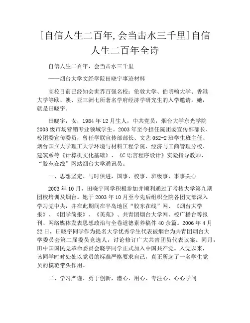 [自信人生二百年,会当击水三千里]自信人生二百年全诗