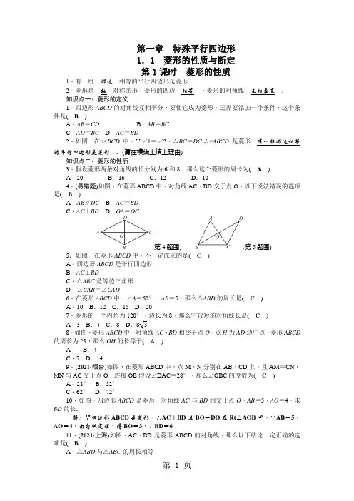 北师大版九年级上册数学1.1  菱形的性质与判定同步练习(附答案)