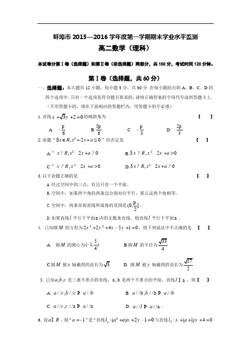 2015-2016学年度第一学期高二理科试卷及答案