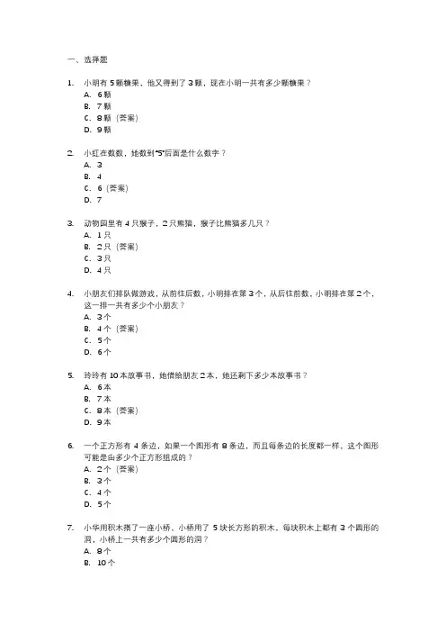 幼儿大班数学卷子测试题