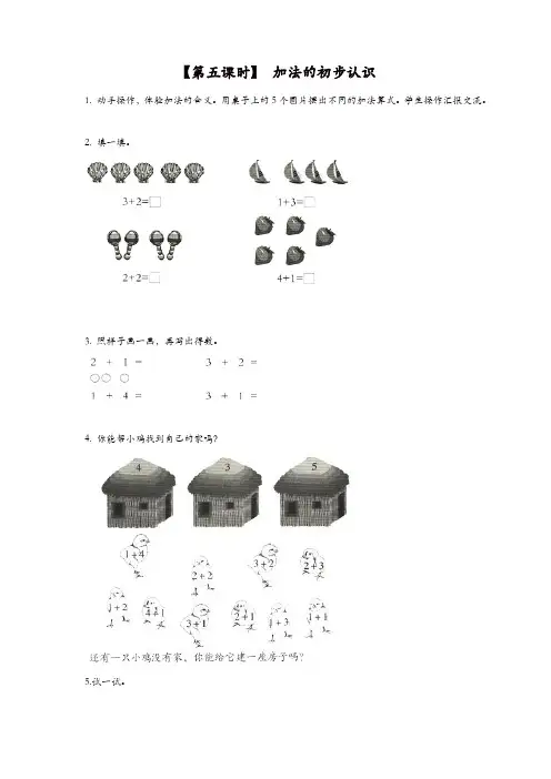 【精品】人教版一年级数学加减法的初步认识