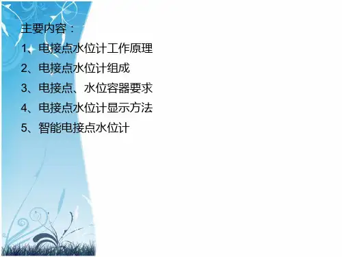 电接点水位计