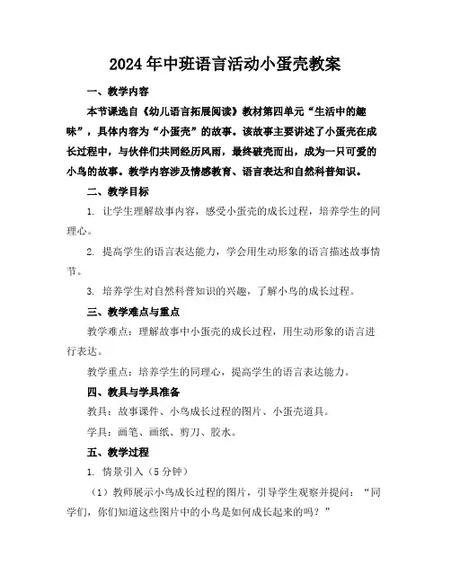 2024年中班语言活动小蛋壳教案