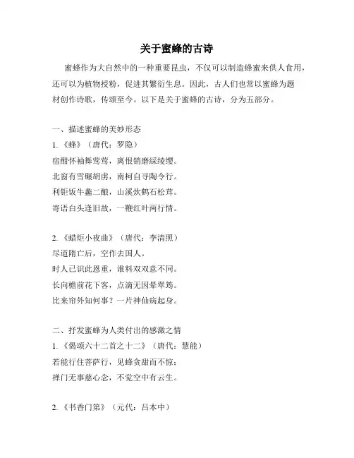 关于蜜蜂的古诗