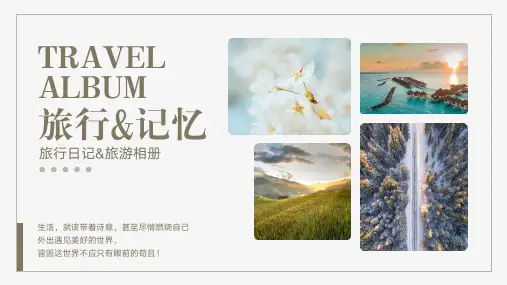 旅途精彩瞬间旅行相册ppt模板