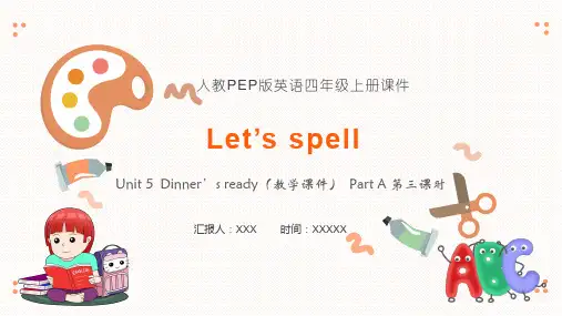 人教版PEP小学英语四年级上册Unit 5 A Spell   课件PPT