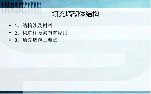 填充墙砌体结构构造柱腰梁施工要点