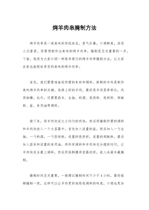 烤羊肉串腌制方法