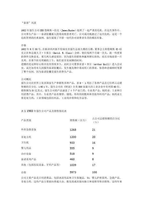“泰诺”风波2.doc