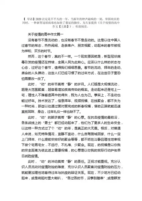 关于疫情的高中作文【五篇】