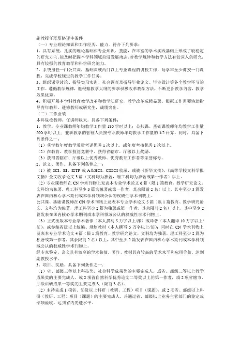 副教授最新评选条件文档 (1)