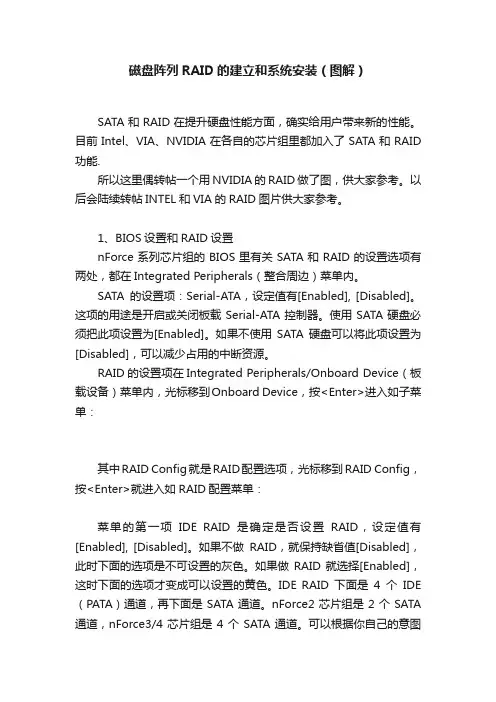 磁盘阵列RAID的建立和系统安装（图解）