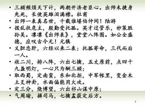 广东省佛山市高二语文下册 失街亭课件
