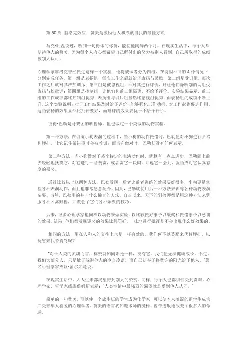 赫洛克效应：赞美是激励他人和成就自我的最佳方式