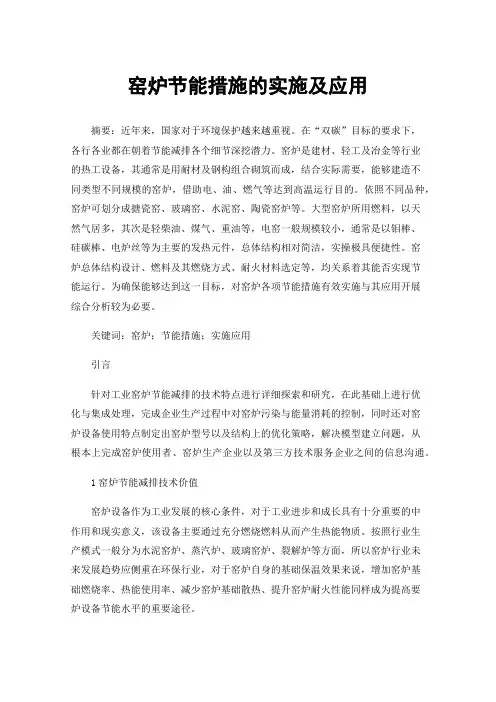 窑炉节能措施的实施及应用