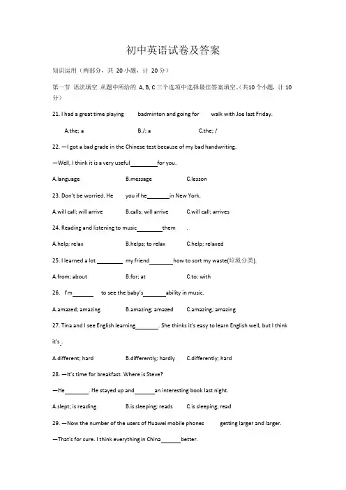 (完整版)初中英语试卷及答案(可编辑修改word版)