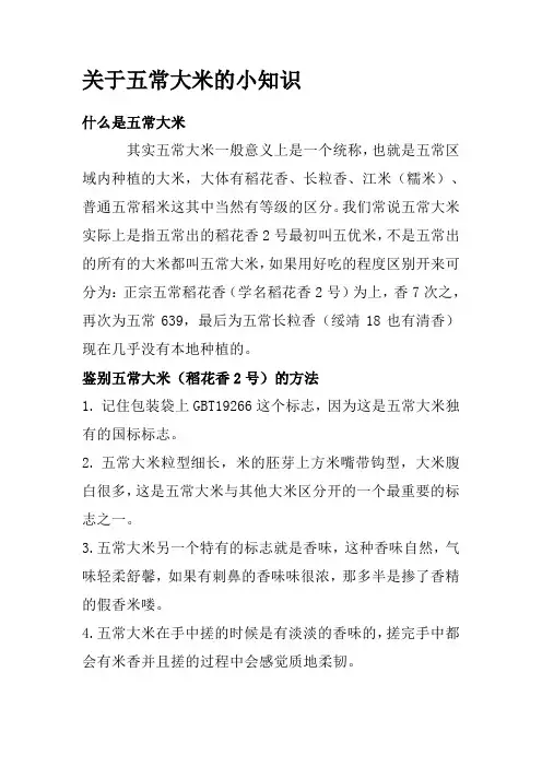 关于五常大米的知识