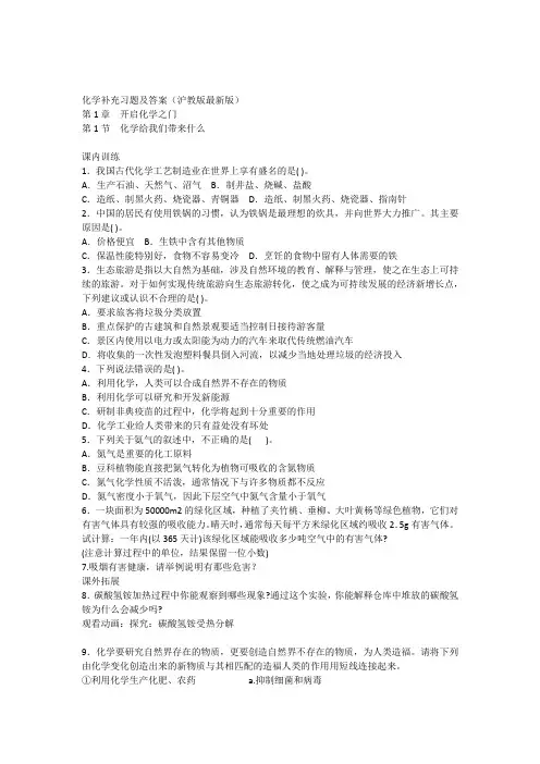 化学补充习题及答案(沪教版最新版)第1章