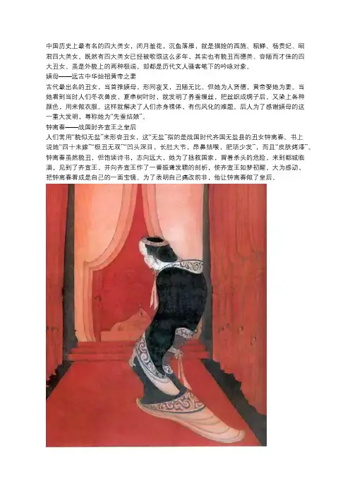 历史上有四大美女,那这历史上的四大丑女无敌你都知道吗？