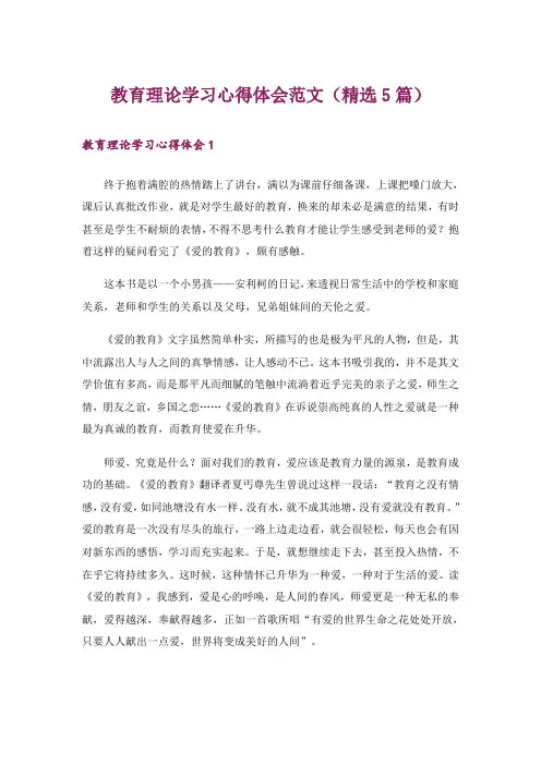 教育理论学习心得体会范文(精选5篇)