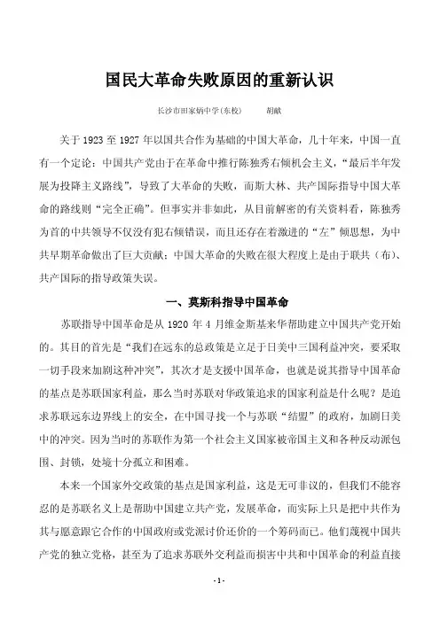国民大革命失败原因的重新认识