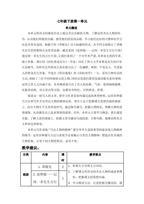 七年级语文部编版下册文第1课《邓稼先》教案
