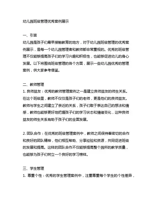 幼儿园班级管理优秀案例展示 幼儿园管理