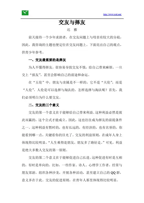 交友与择友