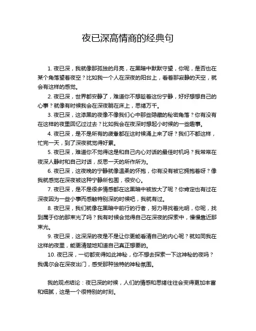 夜已深高情商的经典句