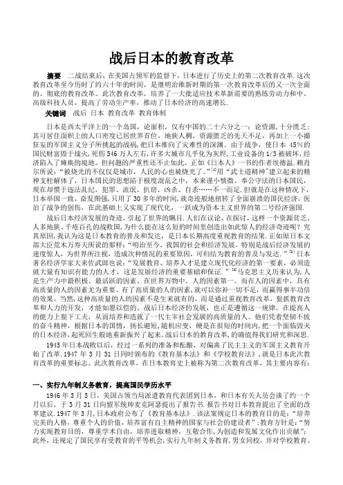 战后人日本教育改革