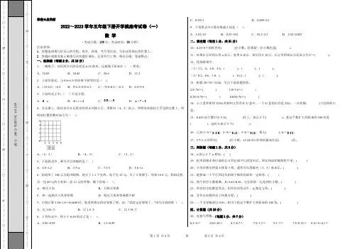 【考试版】人教版2022-2023学年五年级数学下册开学摸底考试卷(一)含答案与解析
