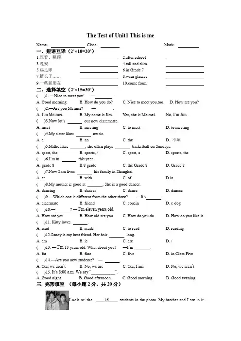 译林版英语七年级上册Unit1单元测试