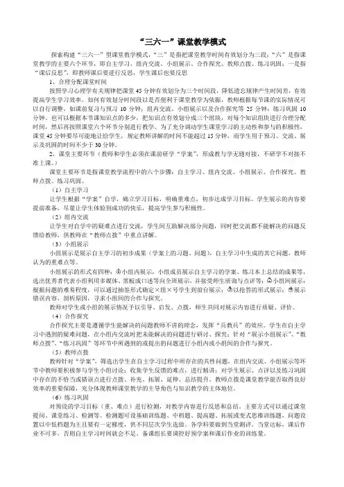 361课堂教学模式