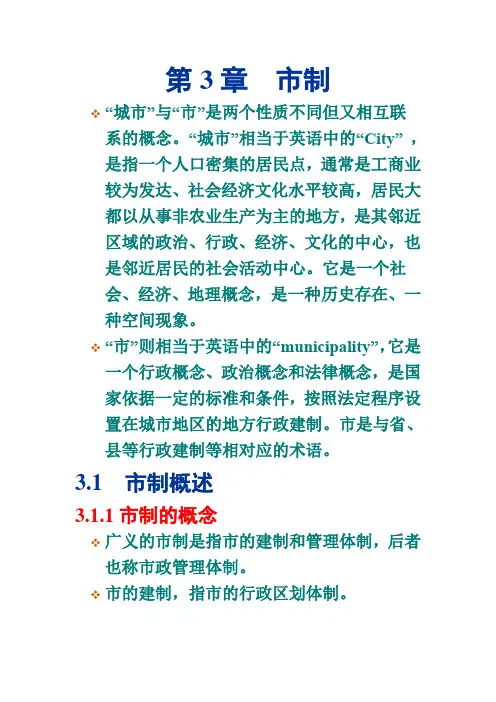 市制