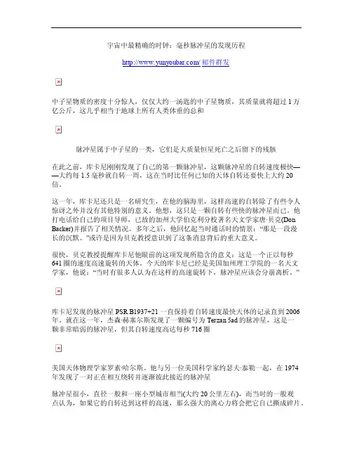 宇宙中最精确的时钟：毫秒脉冲星的发现历程