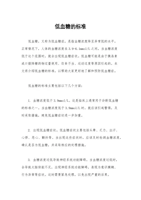 低血糖的标准