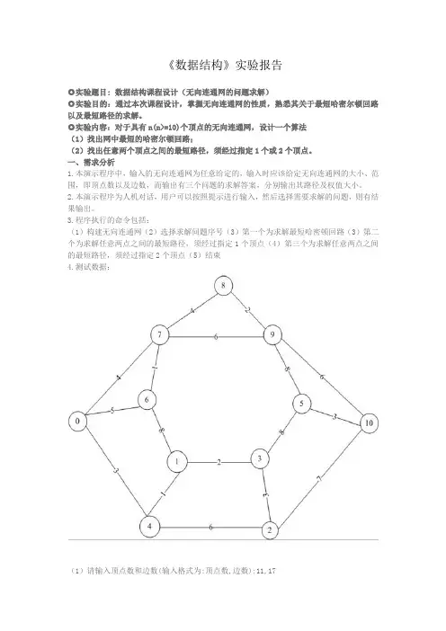 数据结构课程设计实验报告