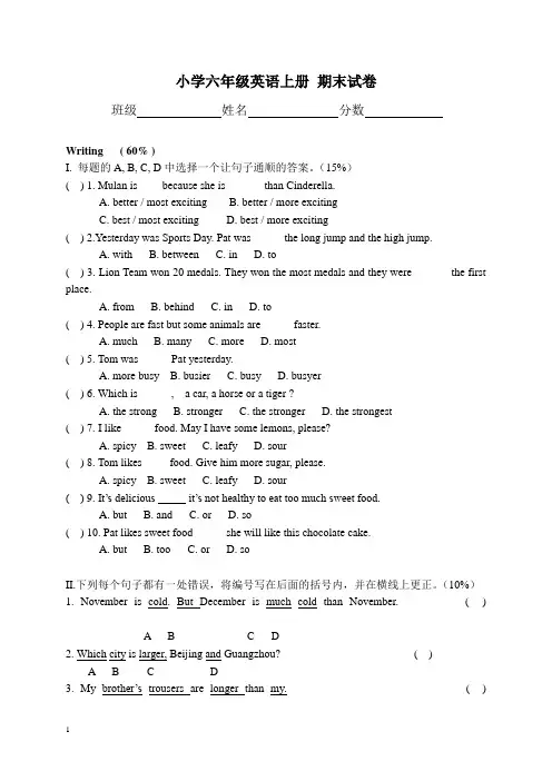 人教PEP版小学六年级英语上册期末试卷