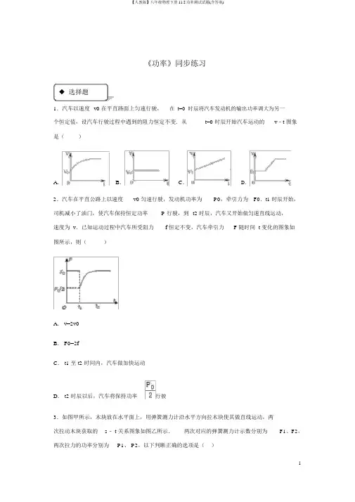 【人教版】八年级物理下册11.2功率测试试题(含答案)
