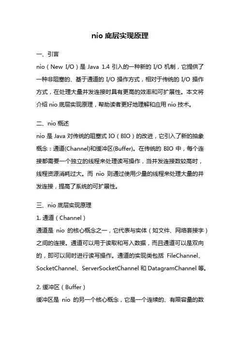 nio底层实现原理