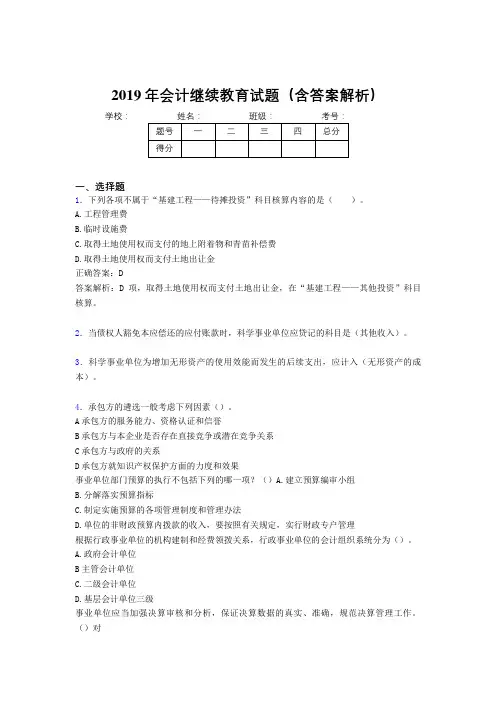 2019年最新会计继续教育试题题库(含答案解析)CFH