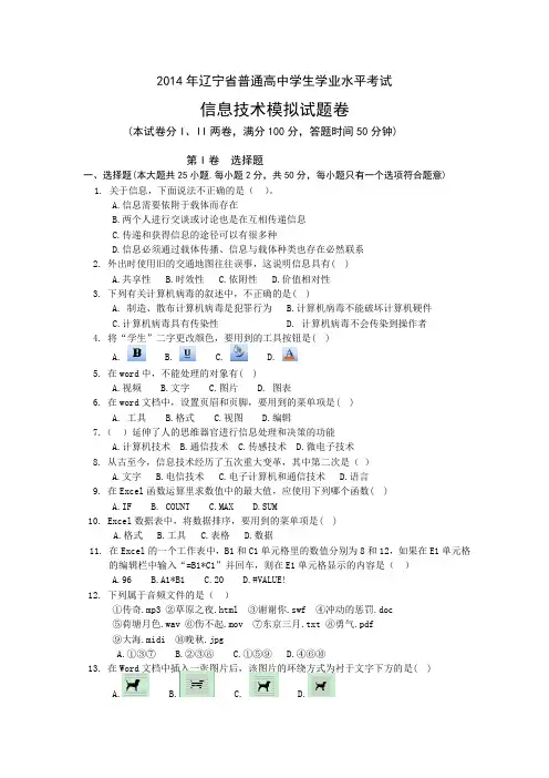 辽宁省大连市2014年高二学业水平模拟考试 信息技术试题(三) Word版含答案