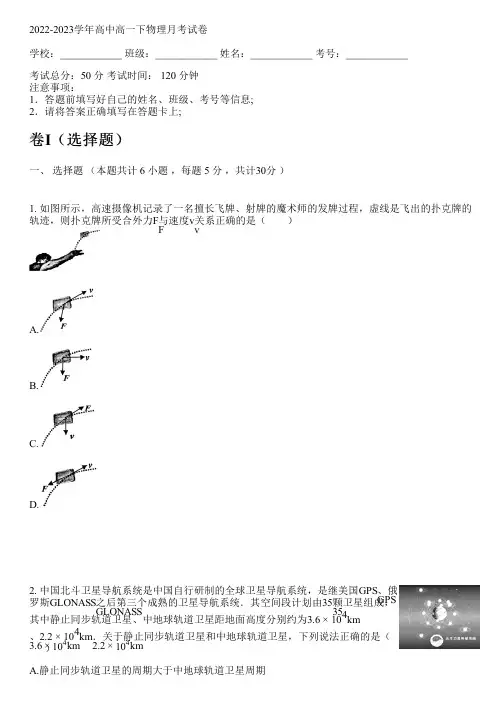 2022-2023学年高中高一下物理教科版月考试卷(含解析)