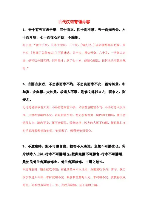 古代汉语背诵内容以及翻译(1)