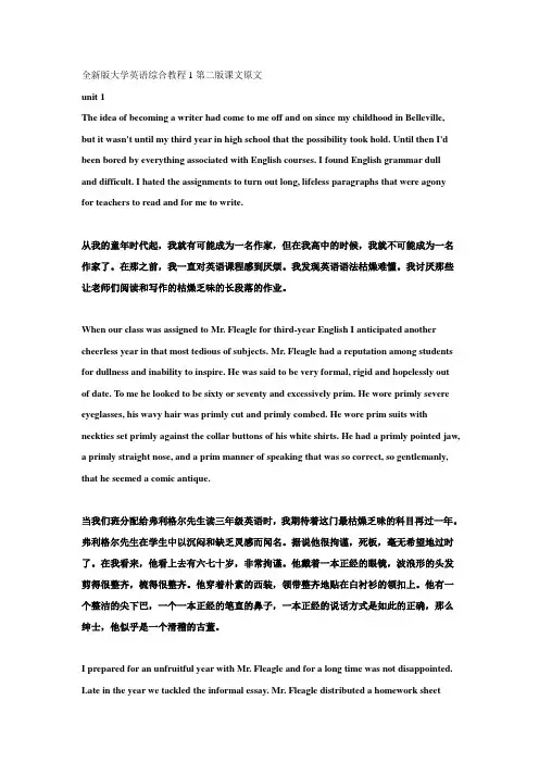 全新版大学英语综合教程1第二版课文中英文