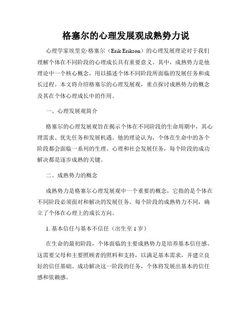 格塞尔的心理发展观成熟势力说