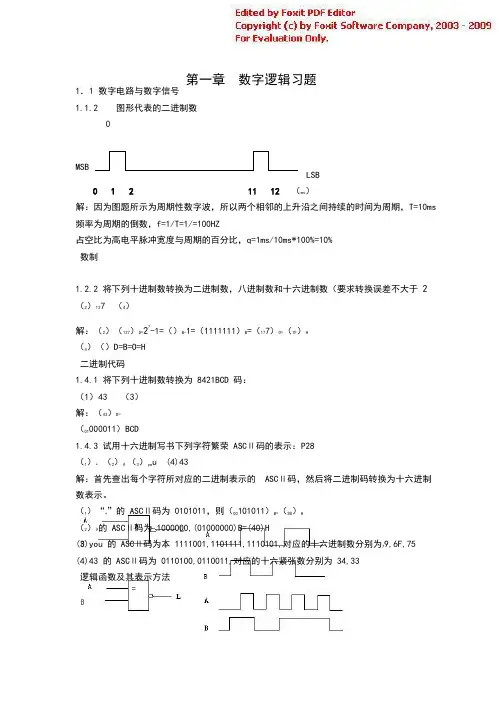 《电子技术基础》第五版(数字部分)高教版课后答案