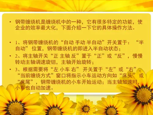 钢带缠绕机的具体操作方法