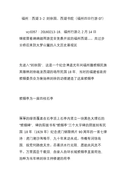 福州：西湖3-2 则徐园西湖书院(福州四日行游07)