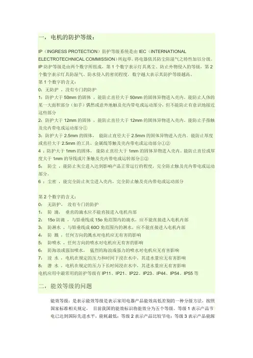 电机的防护等级